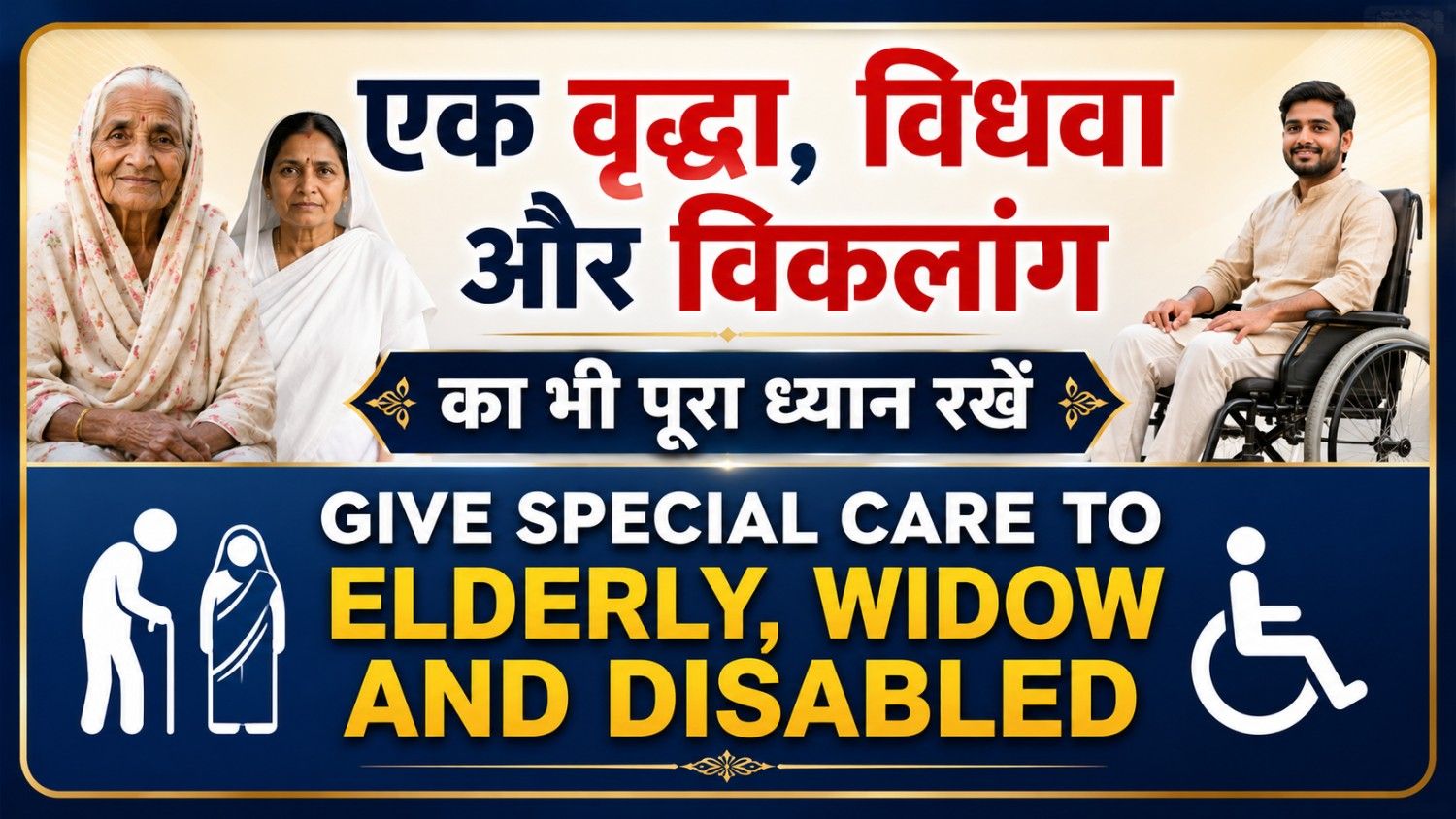 Vridha , Vidhwa and Viklang Pension